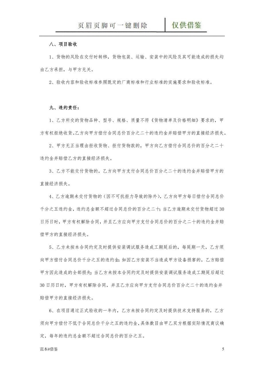 网络布线工程合同【文书参照】_第5页