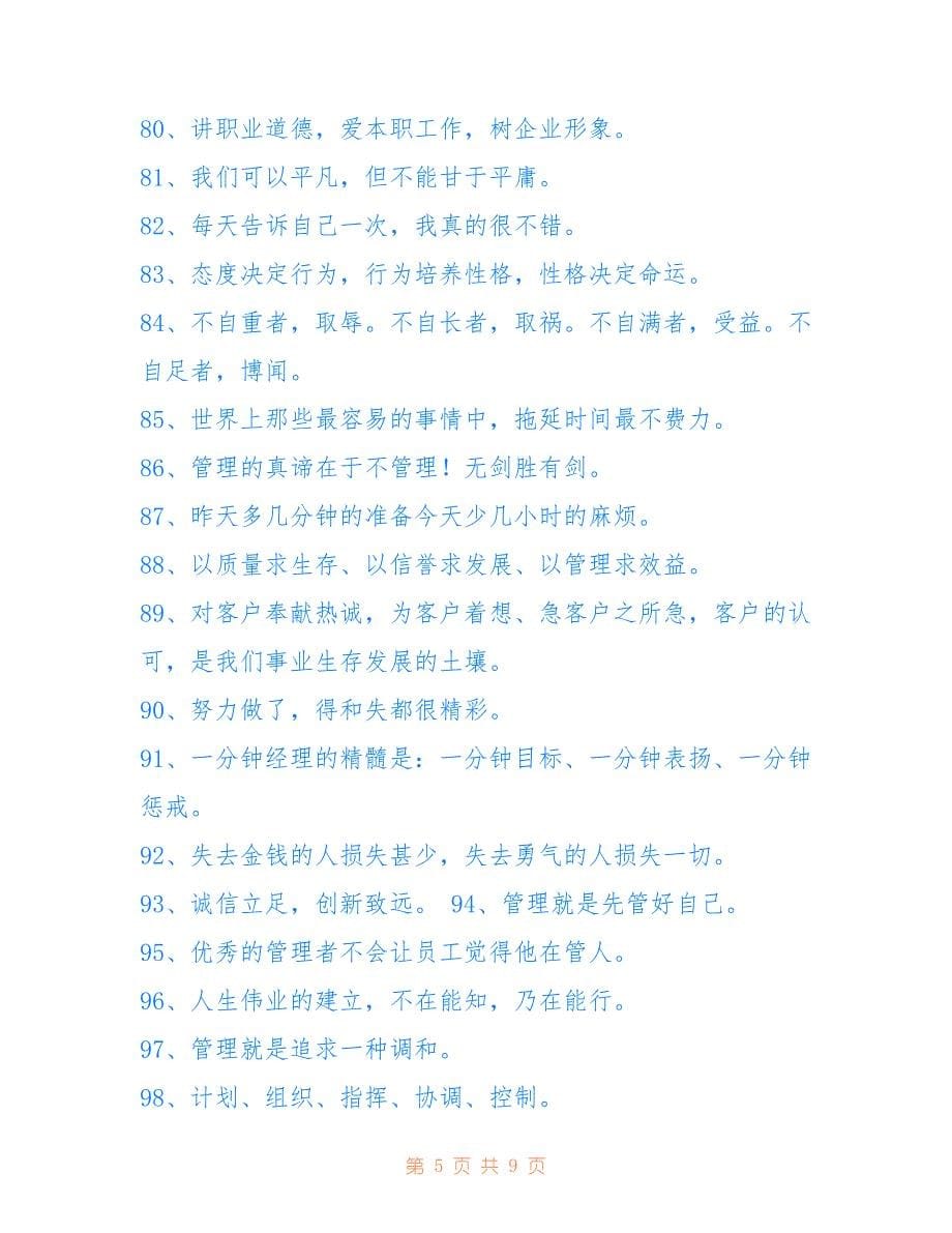 企业文化标语口号_1.doc_第5页