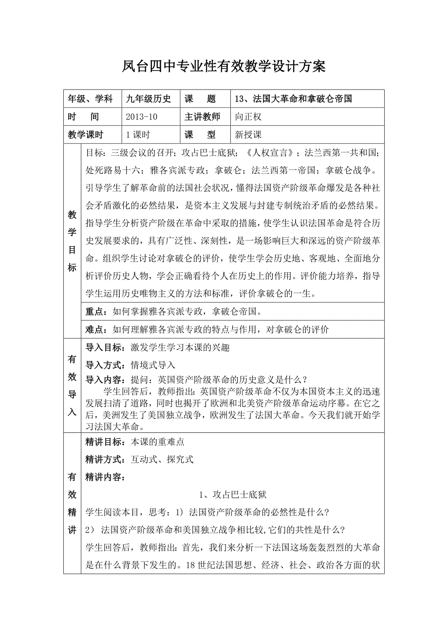 九上历史教案9-13.doc_第1页