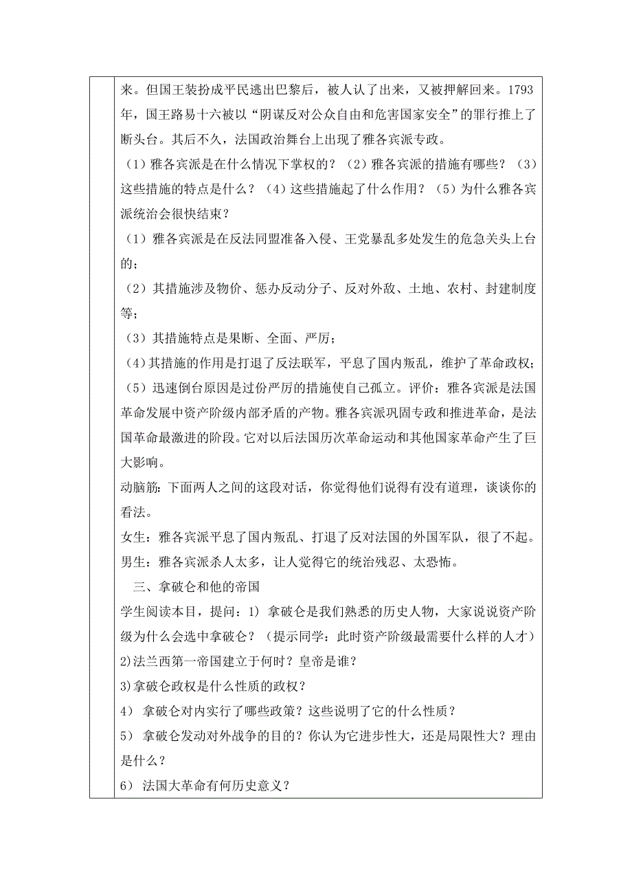 九上历史教案9-13.doc_第3页