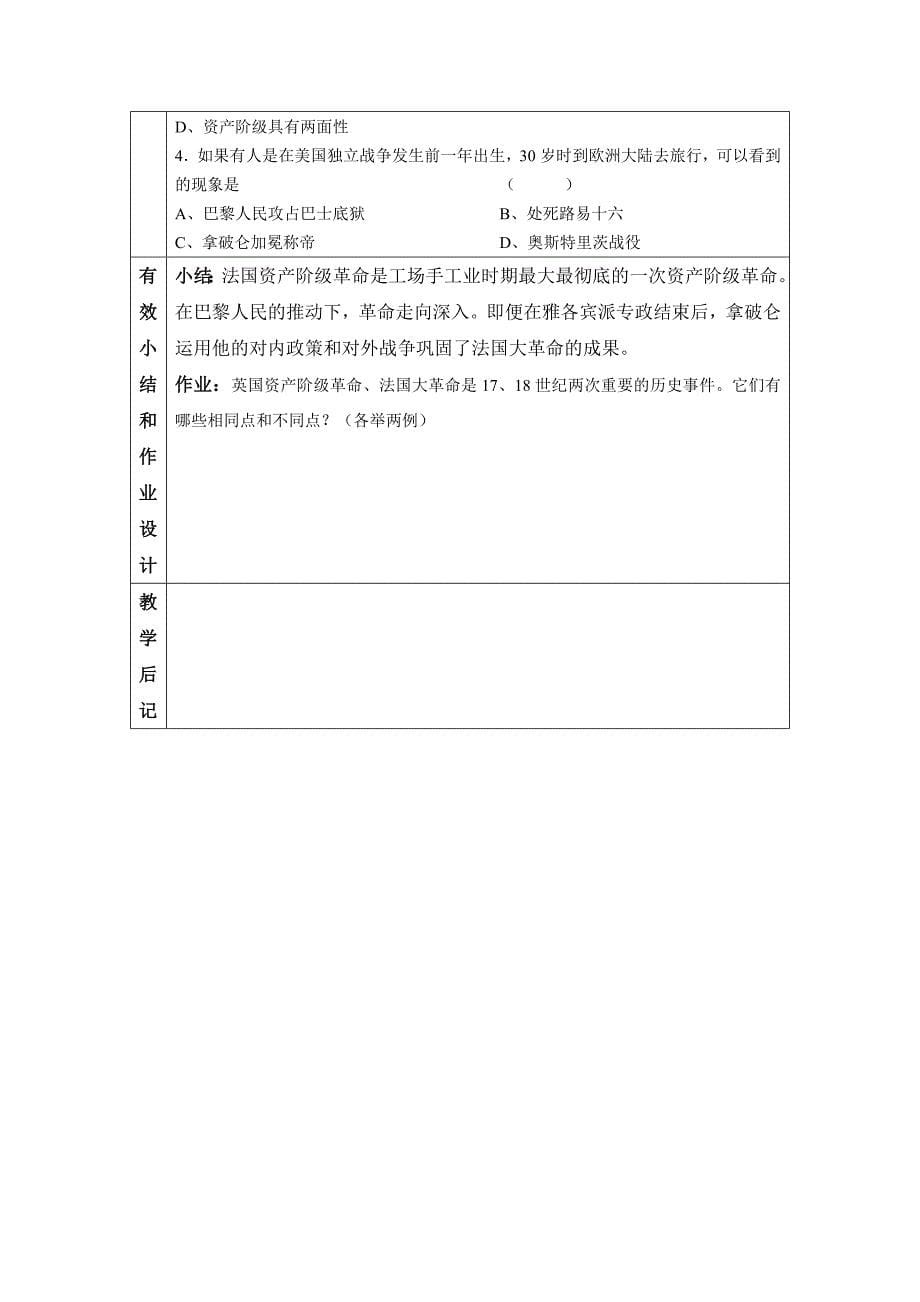 九上历史教案9-13.doc_第5页