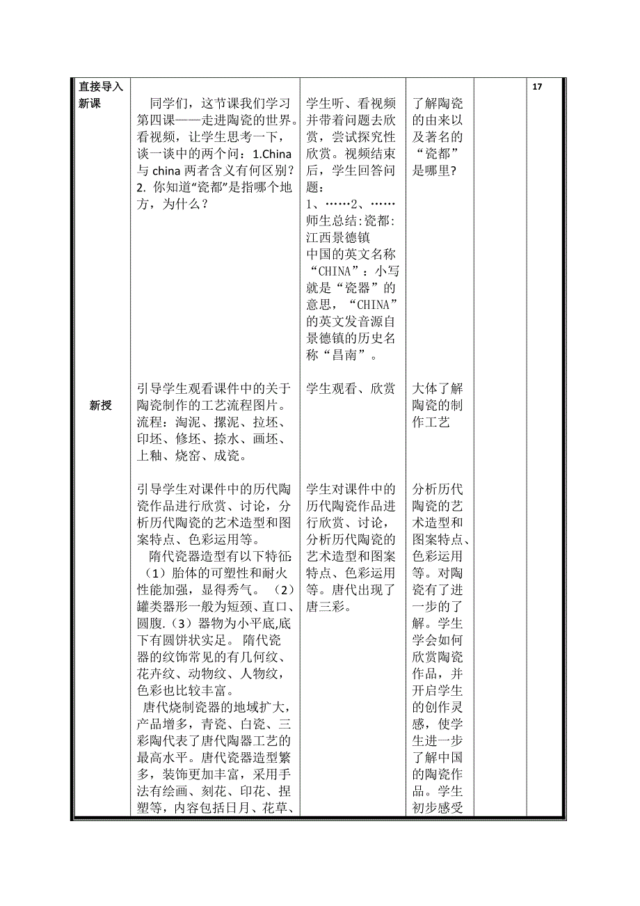 教案走进陶瓷世界.doc_第2页