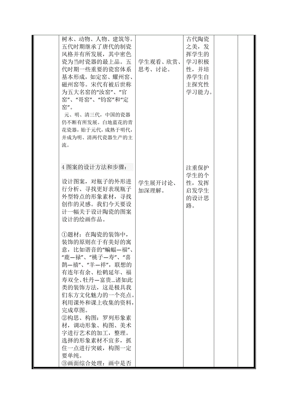 教案走进陶瓷世界.doc_第3页