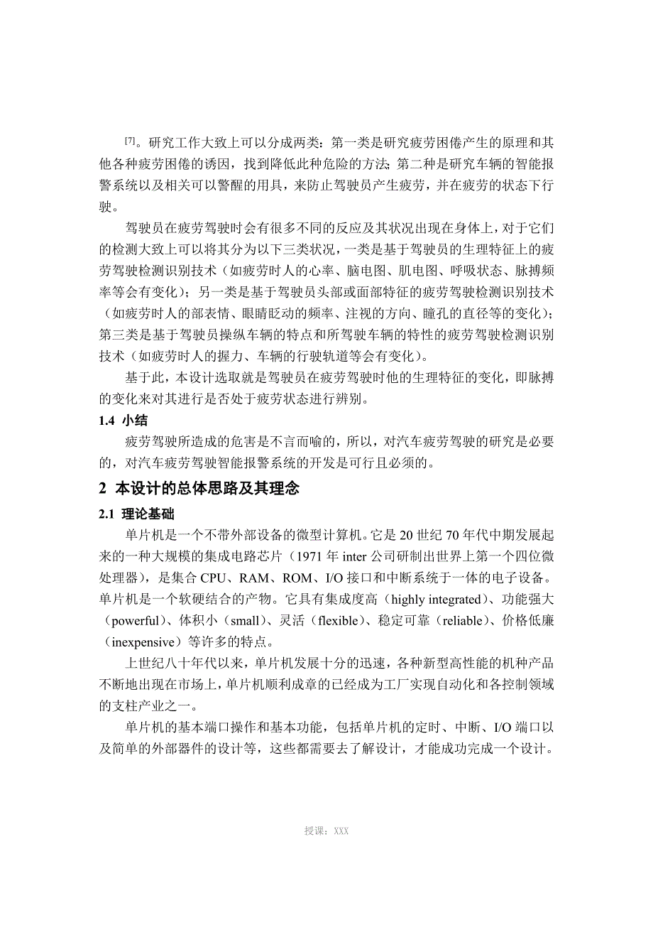 基于单片机的汽车疲劳驾驶报警系统-毕业论文_第4页