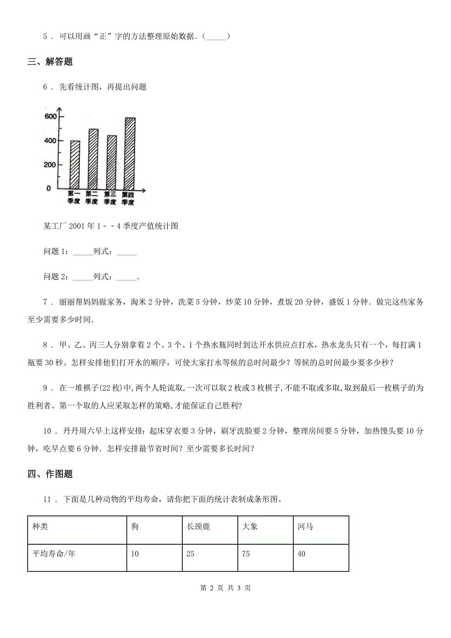 合肥市2019-2020学年四年级上册总复习《统计与数学广角》专项练习卷（II）卷_第2页