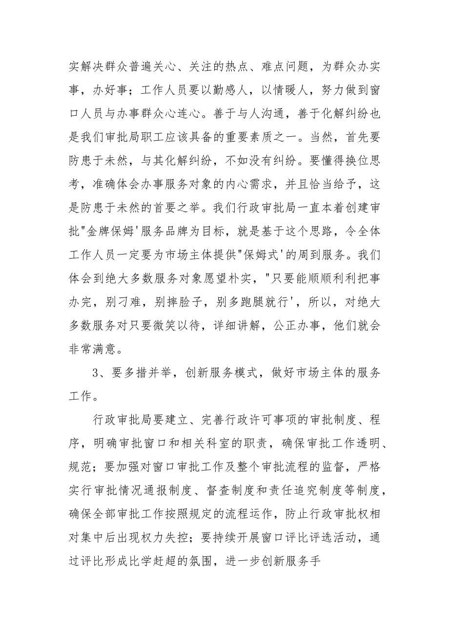 对于如何服务好市场主体调研报告.docx_第5页