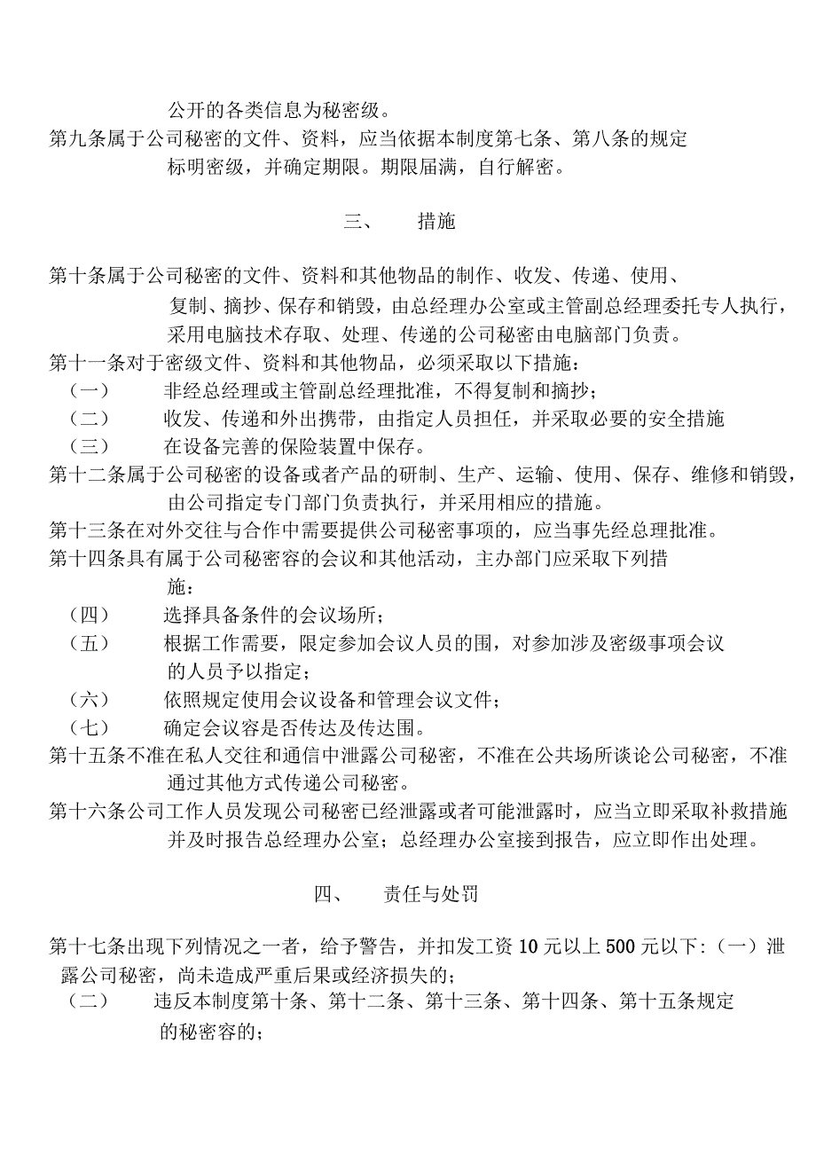 公司保密协议制度_第2页