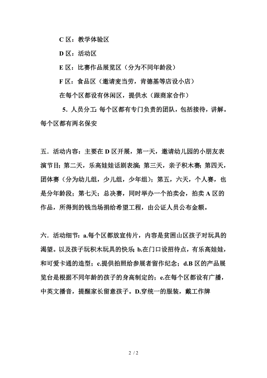 乐高国际集团大型玩具积木展览活动策划方案_第2页