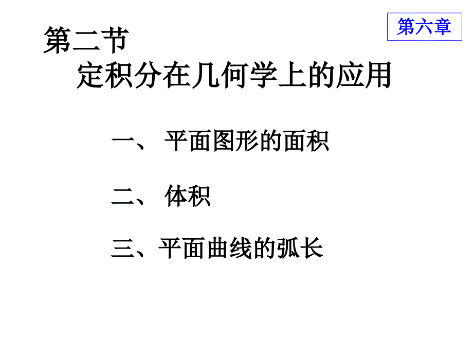 二节1平面图形面积_第1页