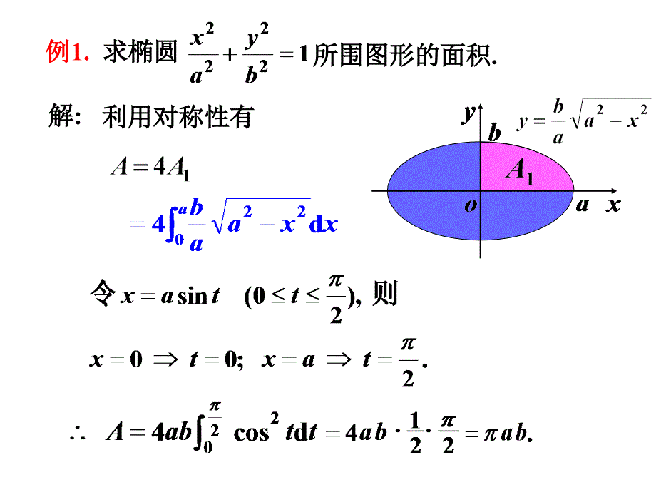 二节1平面图形面积_第4页