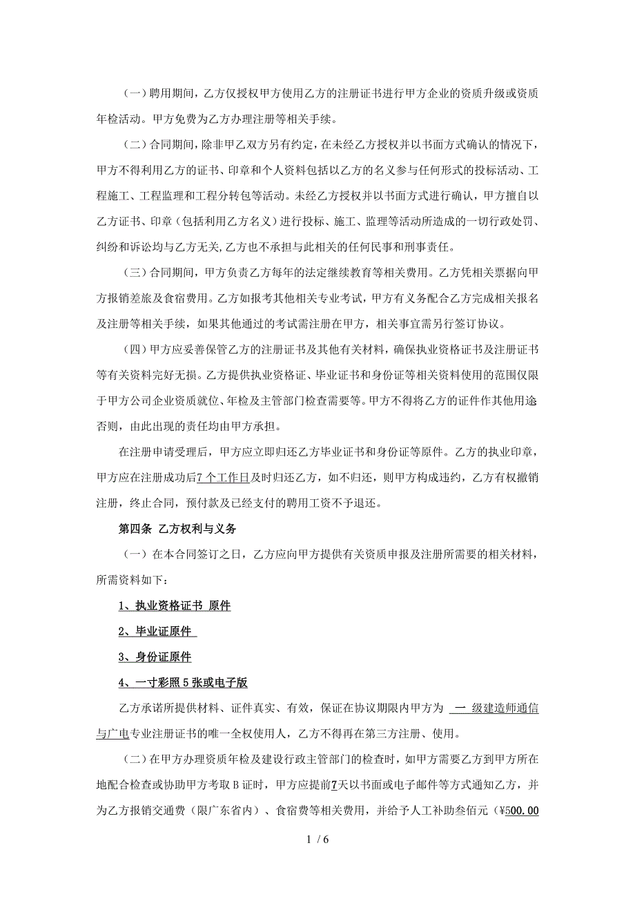 一级建造师聘用协议通信与广电_第3页