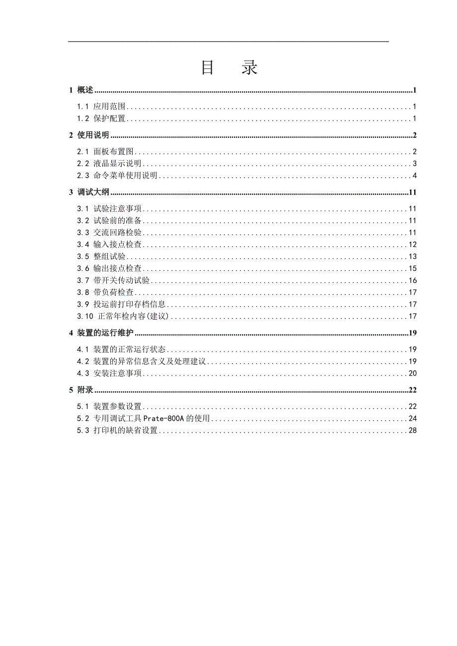 WXH-803A使用说明书(1_00).doc_第2页