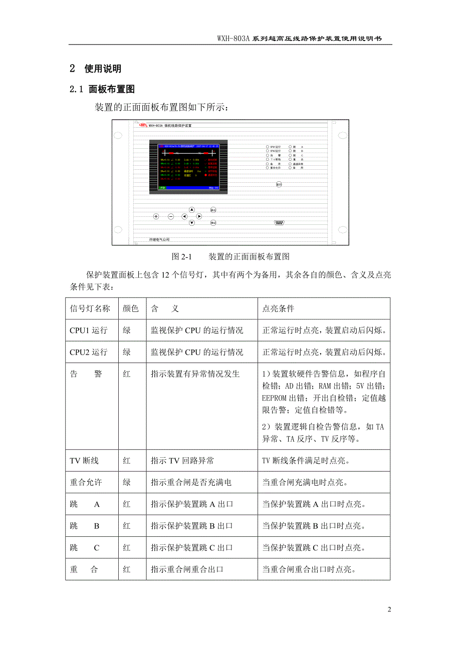 WXH-803A使用说明书(1_00).doc_第4页