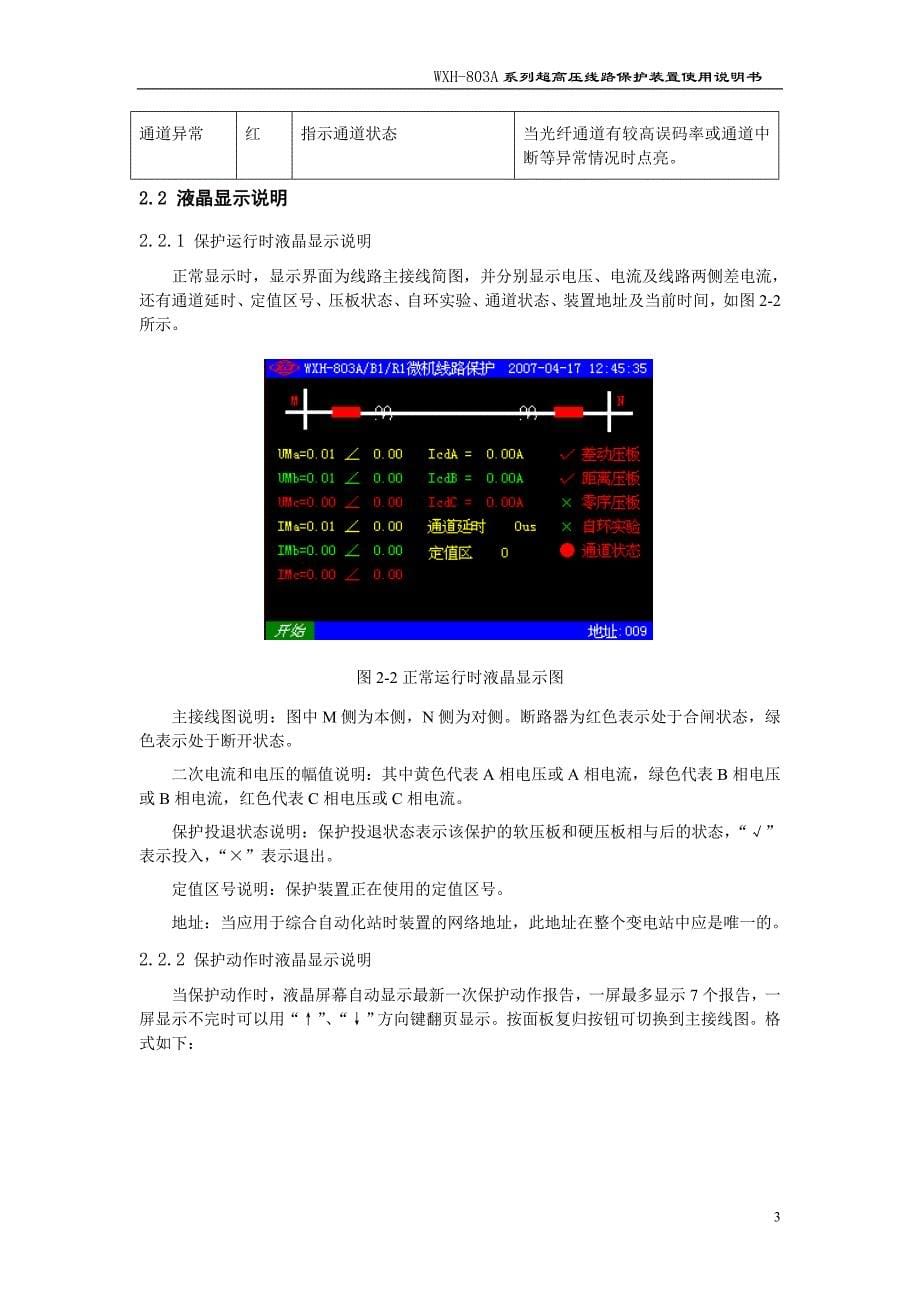 WXH-803A使用说明书(1_00).doc_第5页