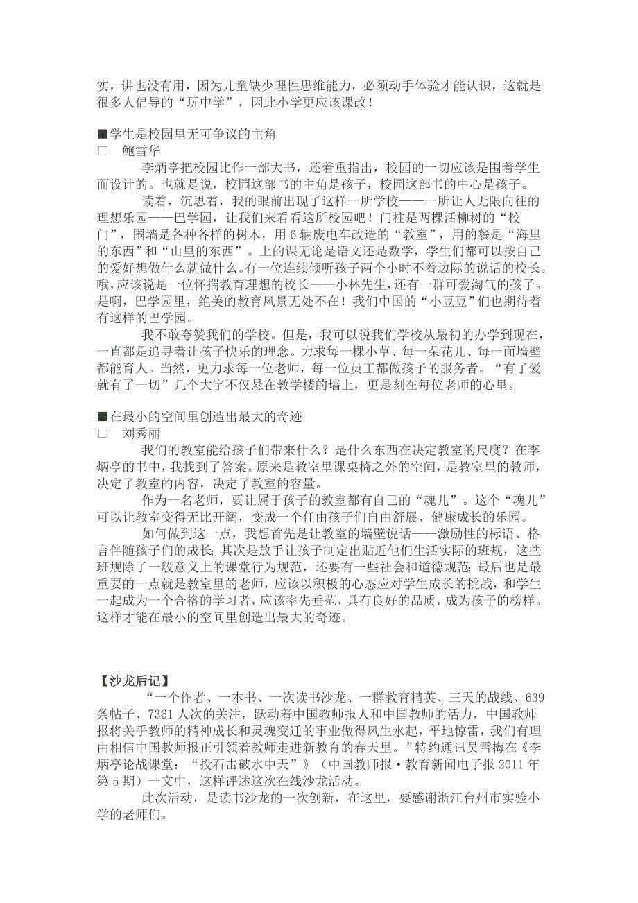 为什么给“传统课堂”打0分.doc_第5页