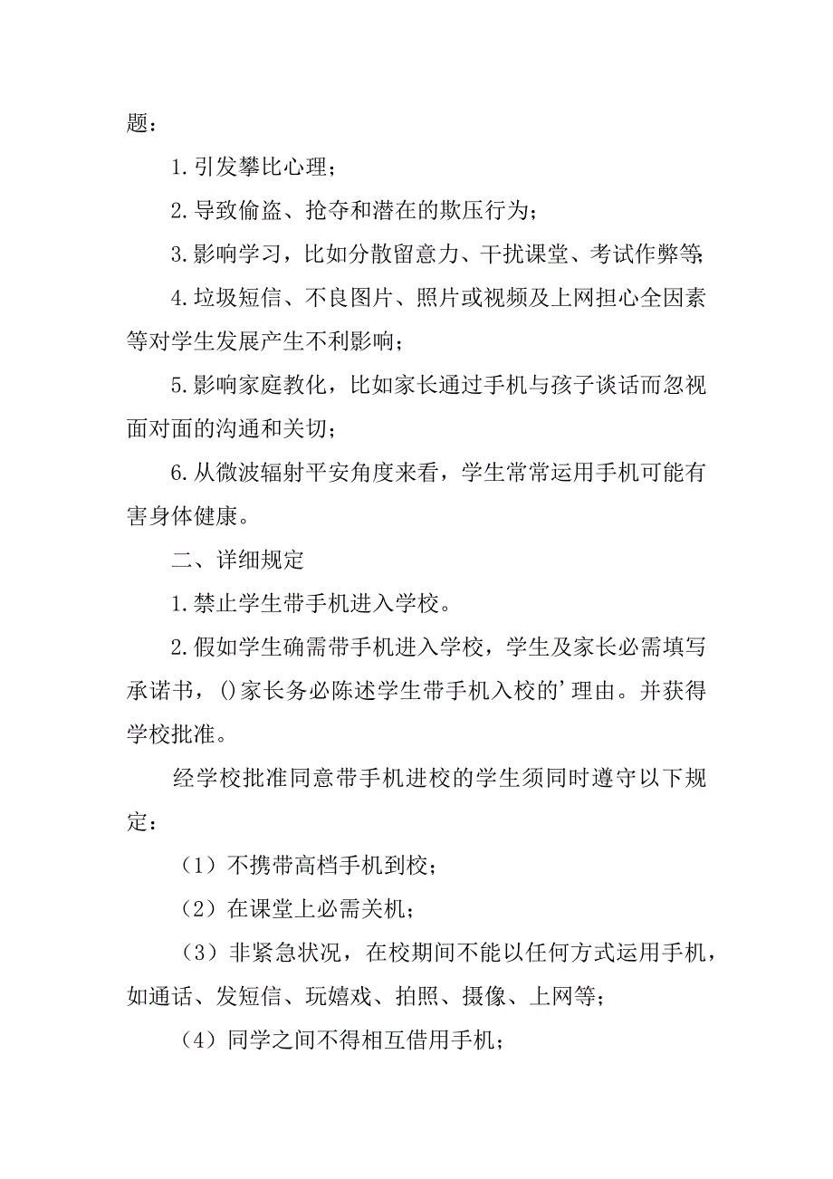 2023年中学生承诺书10篇(做一名合格的中学生承诺书)_第3页