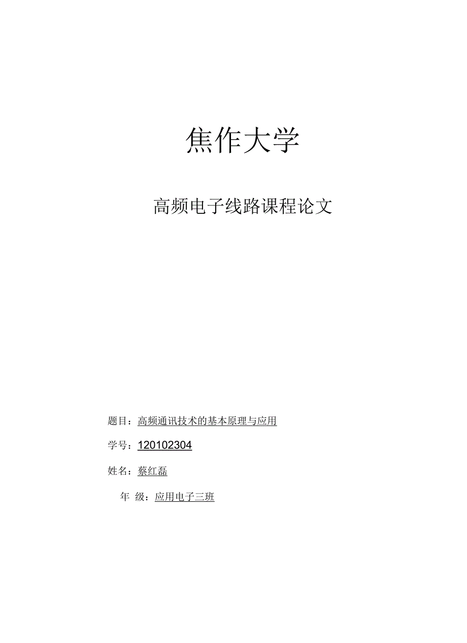 高频电子线路教学教材_第2页