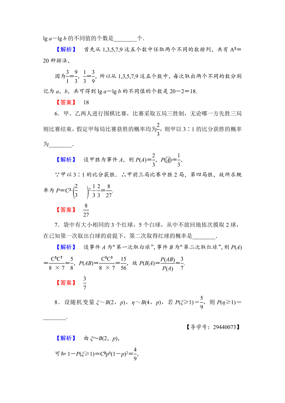 高中数学苏教版选修23模块综合测评 Word版含解析_第2页