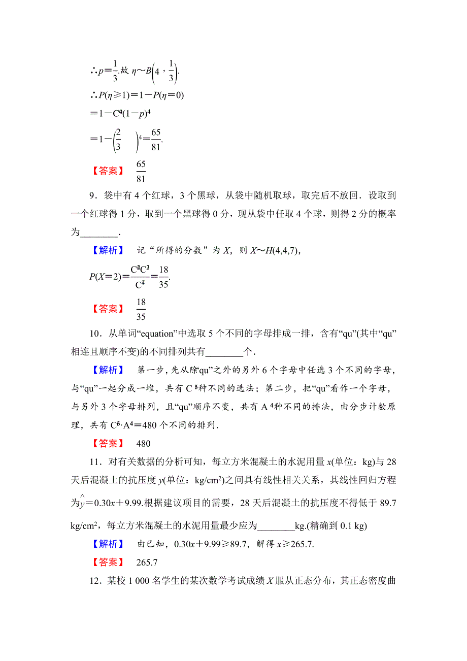 高中数学苏教版选修23模块综合测评 Word版含解析_第3页