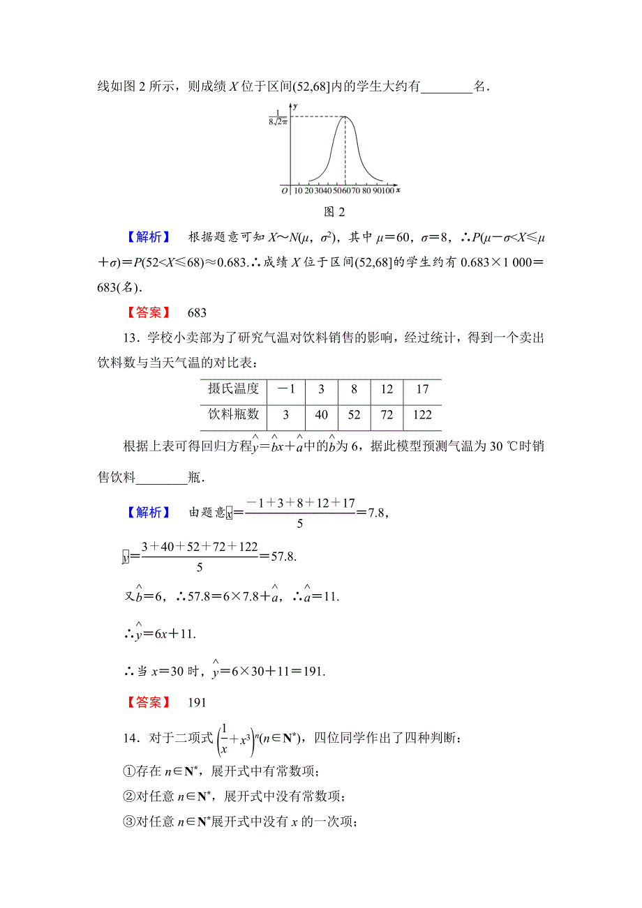 高中数学苏教版选修23模块综合测评 Word版含解析_第4页