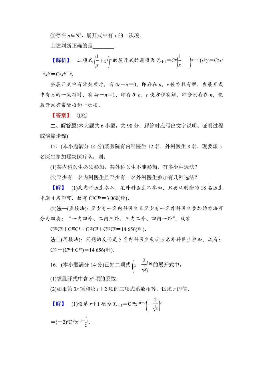 高中数学苏教版选修23模块综合测评 Word版含解析_第5页