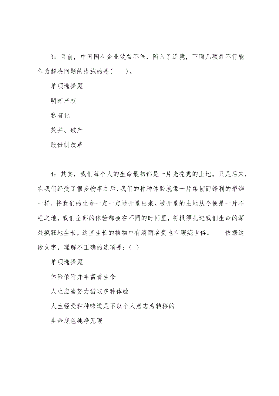 临潼事业编招聘2022年考试真题及答案解析.docx_第2页