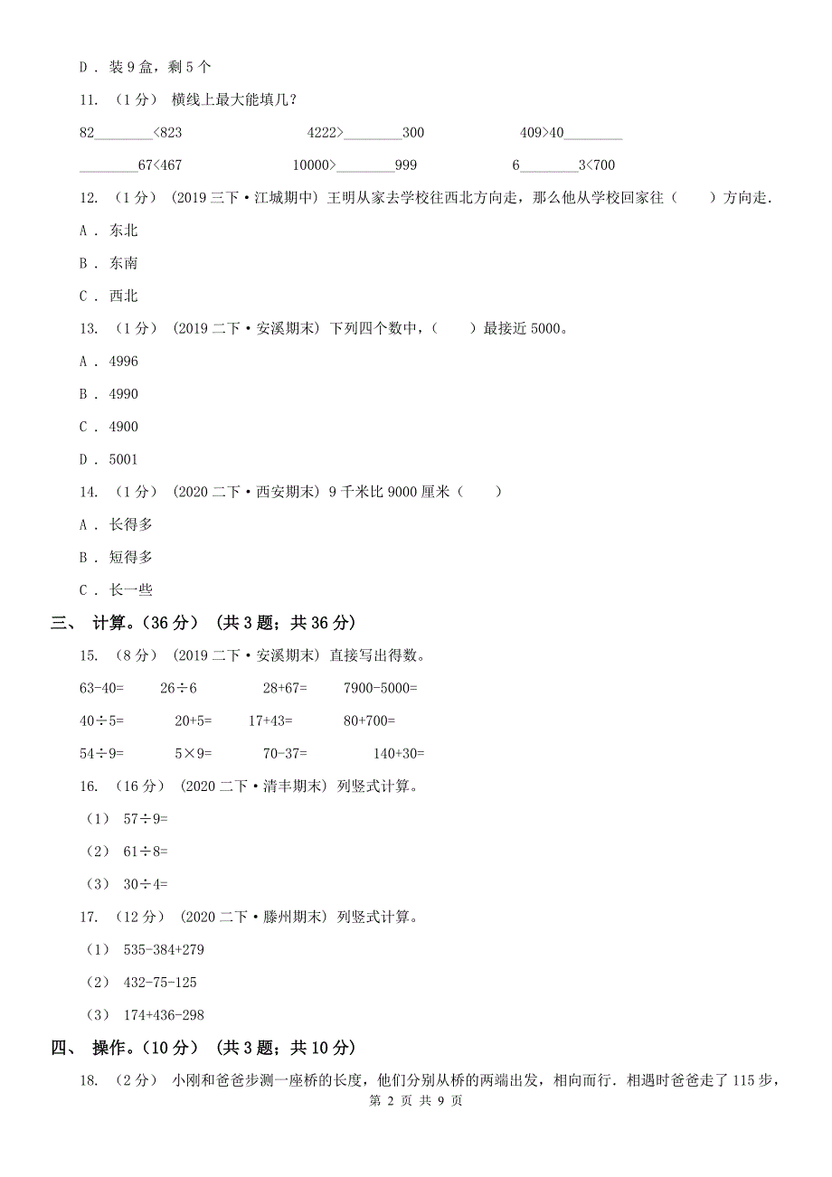 朝阳市北票市数学二年级下册数学期末复习卷（二）_第2页