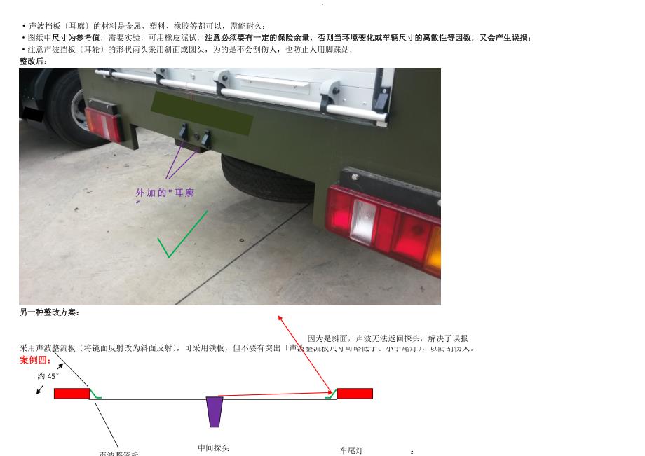 倒车雷达探头位置及安装_第2页