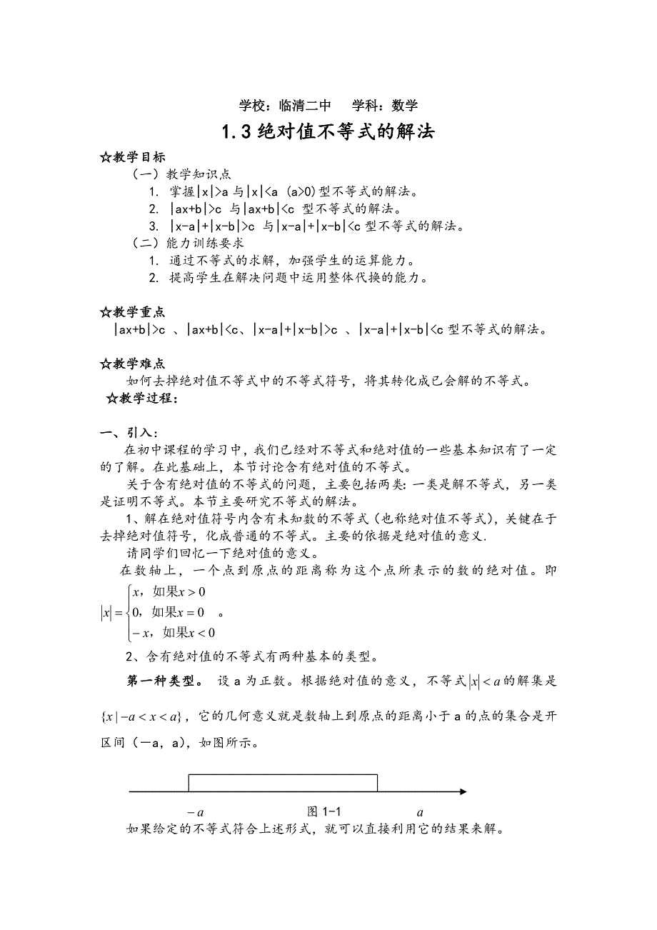 精修版人教版高中选修451.3绝对值不等式的解法_第1页