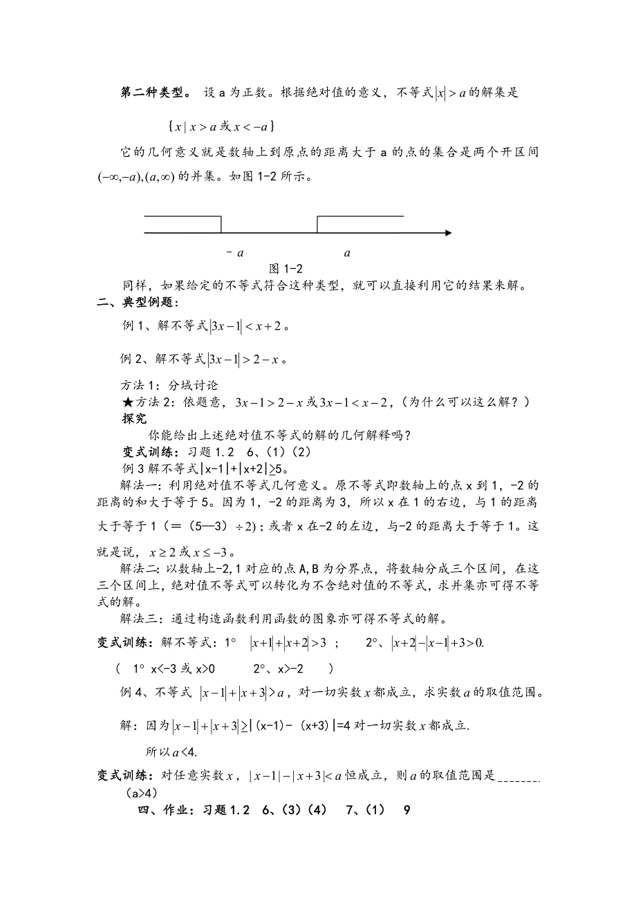 精修版人教版高中选修451.3绝对值不等式的解法_第2页