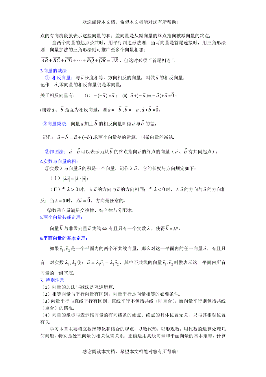 高中数学必修4平面向量知识点总结_第2页