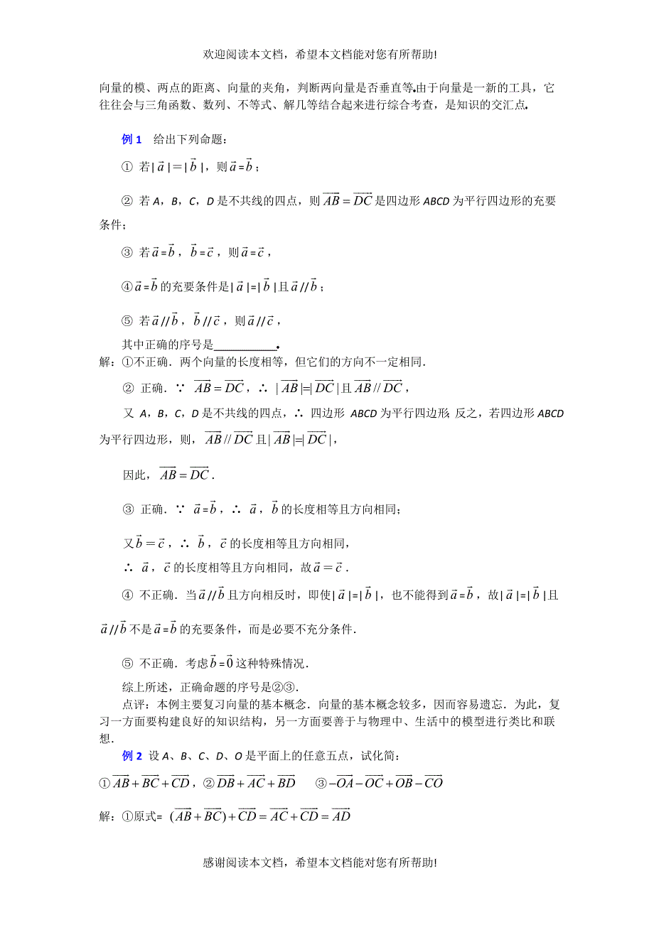 高中数学必修4平面向量知识点总结_第3页