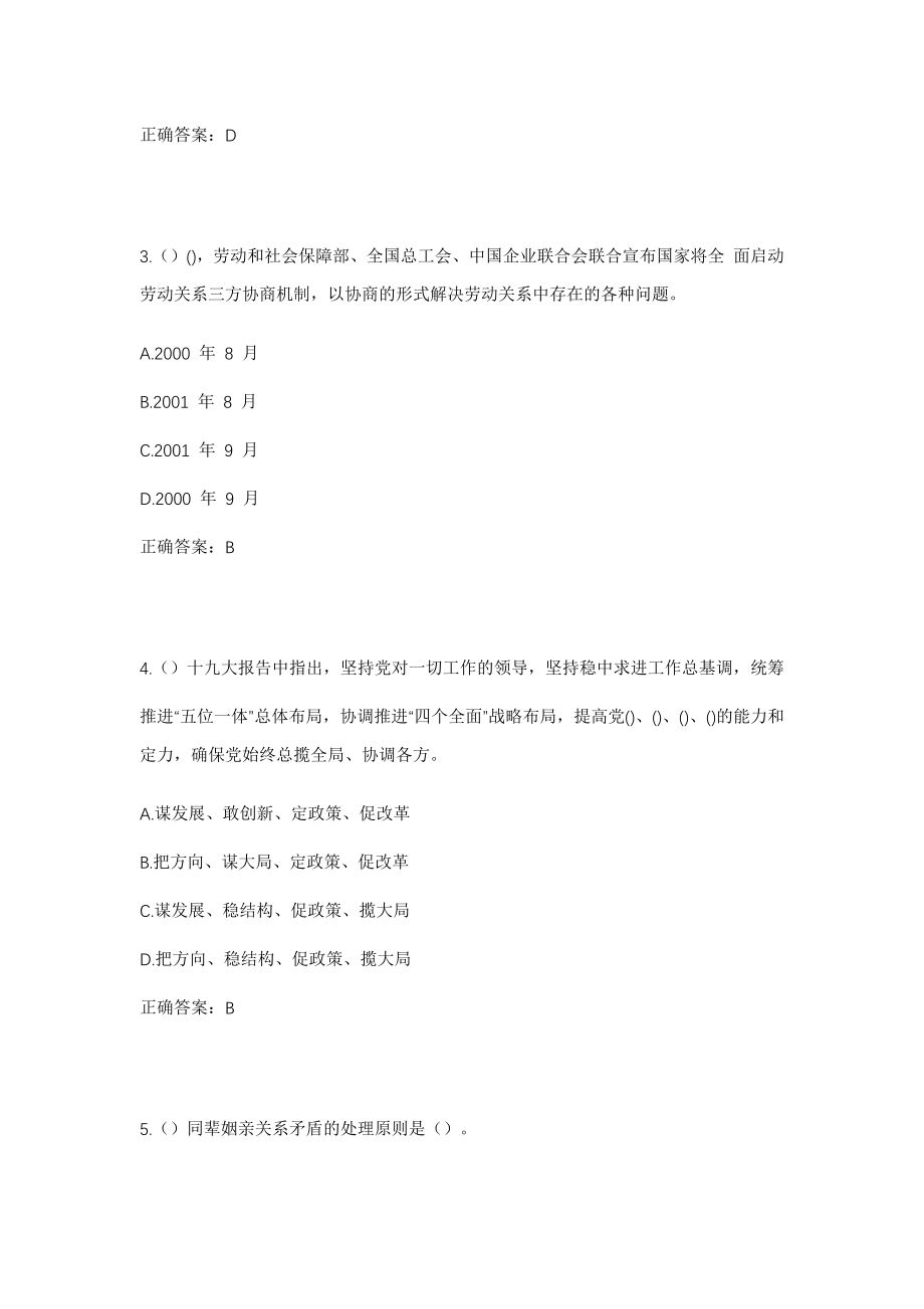 2023年北京市通州区中仓街道中上园社区工作人员考试模拟试题及答案_第2页