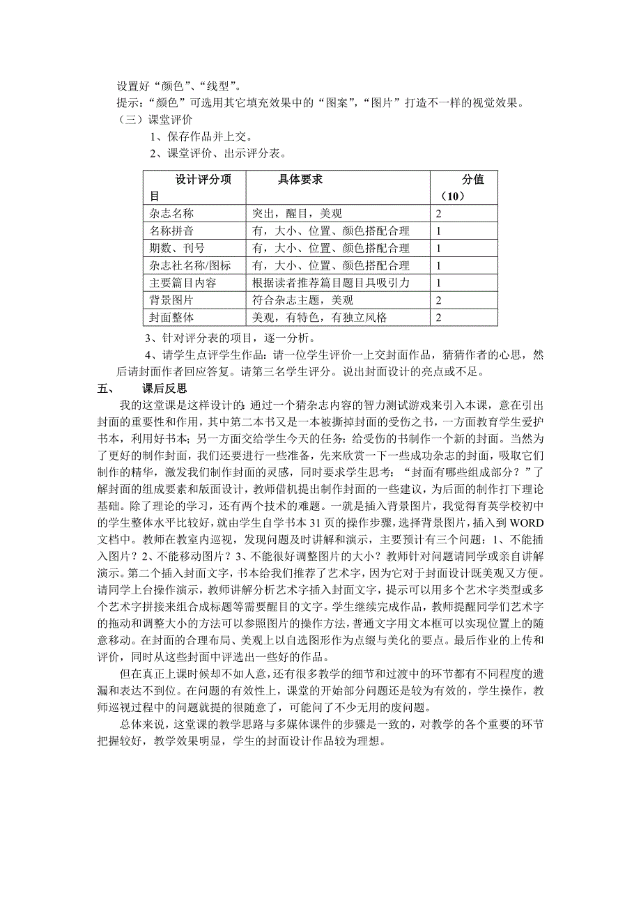 《设计封面》教学设计.doc_第3页