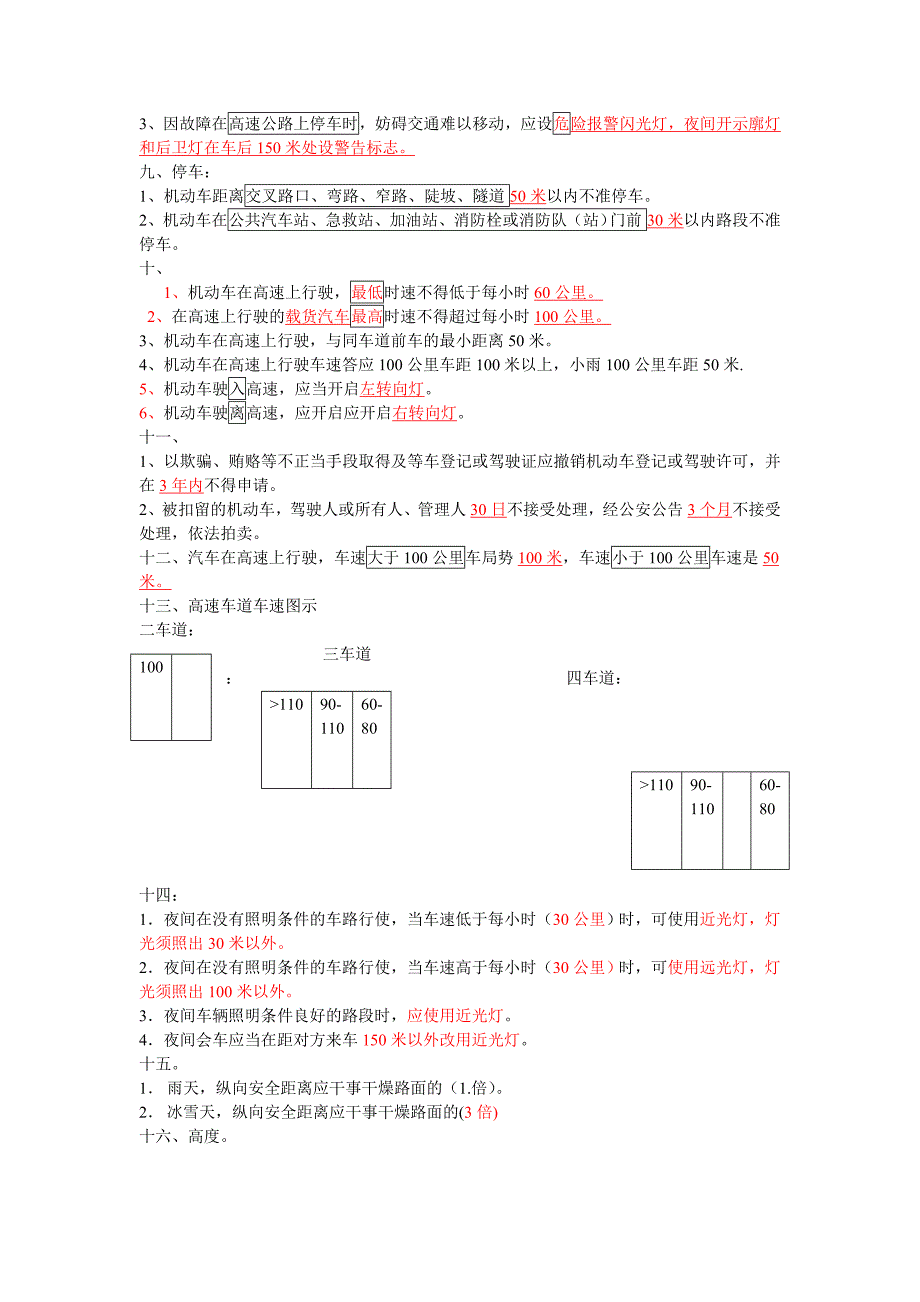 机动车驾驶证理论知识_第2页