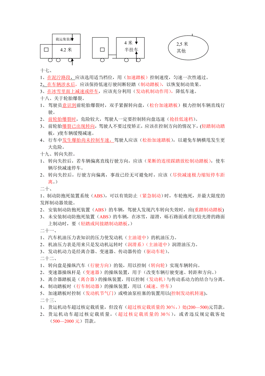 机动车驾驶证理论知识_第3页