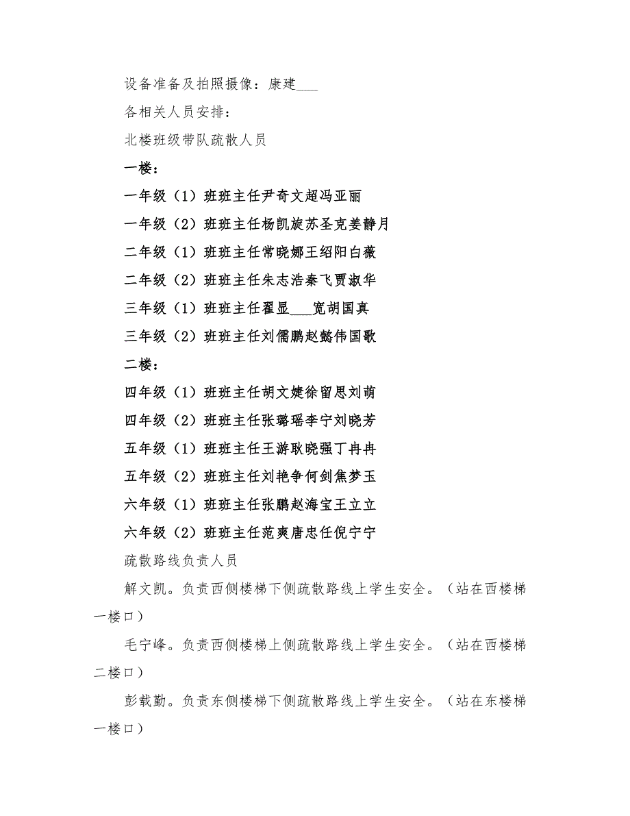 2022年小学防震减灾活动方案_第3页