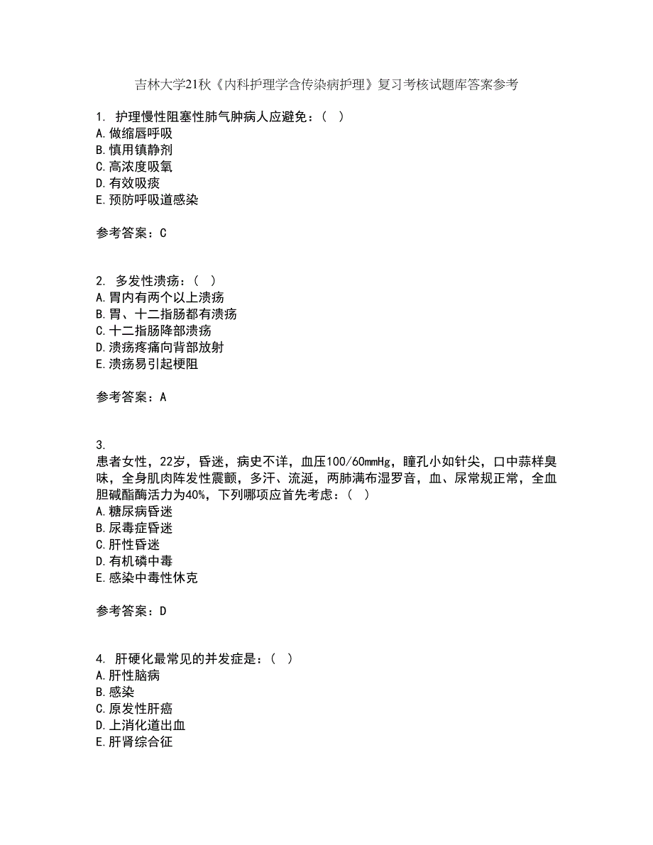 吉林大学21秋《内科护理学含传染病护理》复习考核试题库答案参考套卷92_第1页