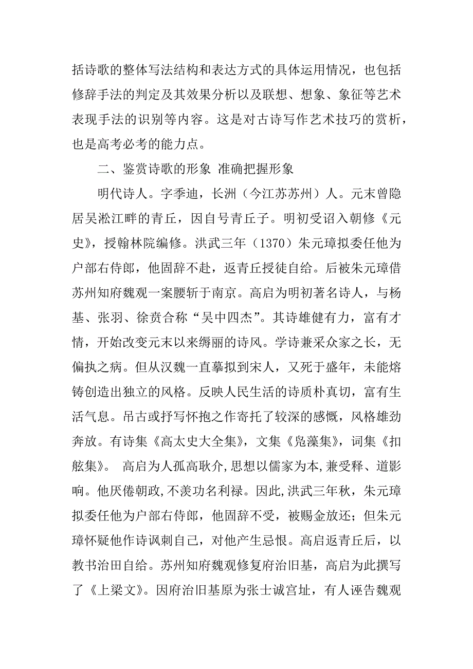 2023年古代诗歌鉴赏教案一——鉴赏诗歌的形象_第2页