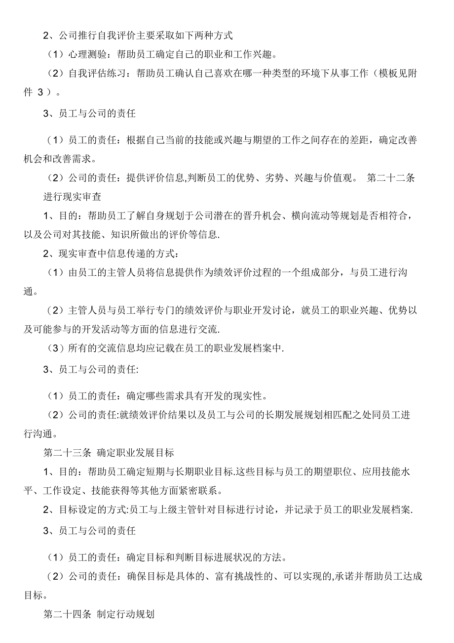 职业生涯管理制度_第4页