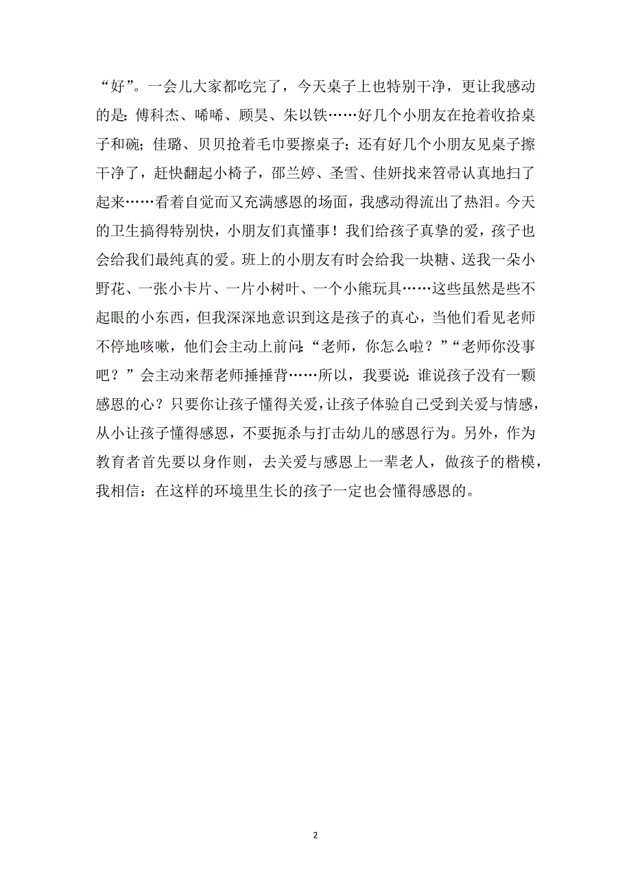 幼儿园教育随笔：谁说孩子没有一颗感恩的心？_第2页