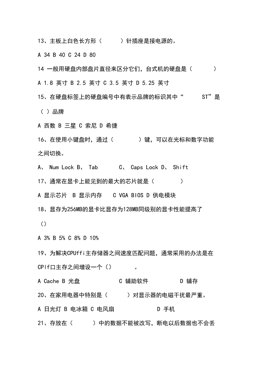 2020年中职生技能大赛理论试题及答案计算机硬件检测维修与数据恢复_第3页