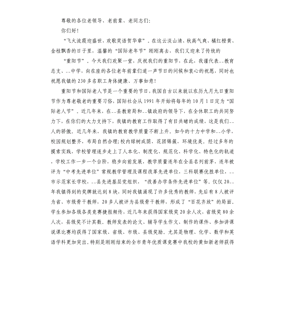 重阳节讲话稿集锦.docx_第2页