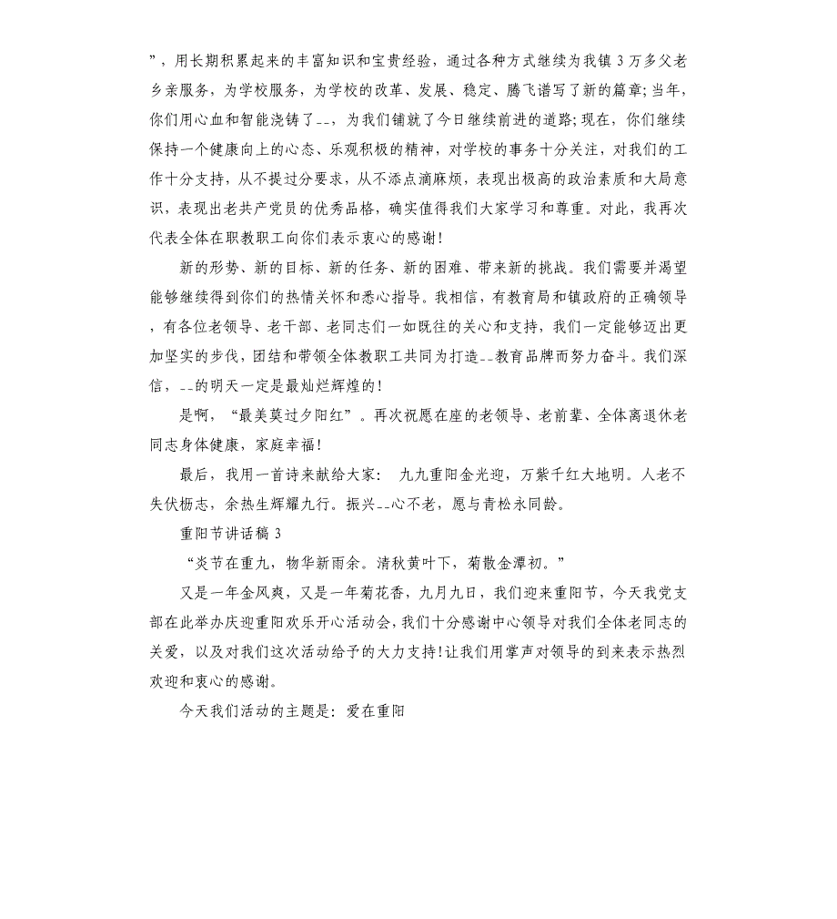 重阳节讲话稿集锦.docx_第4页
