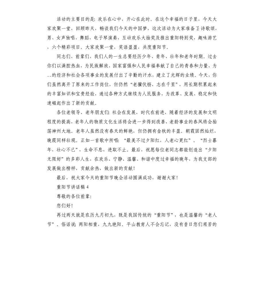 重阳节讲话稿集锦.docx_第5页