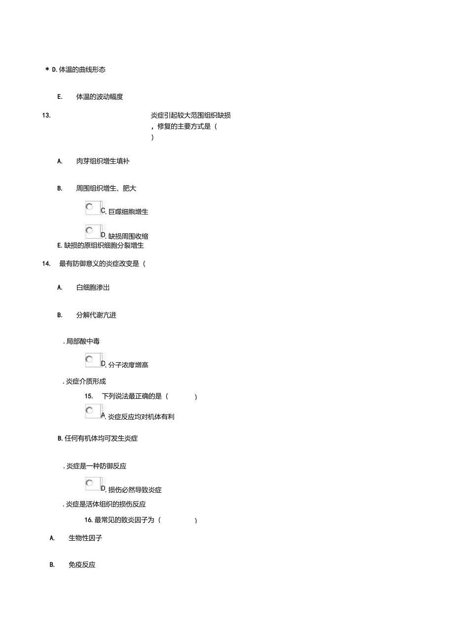 病理学考试题及答案_第5页