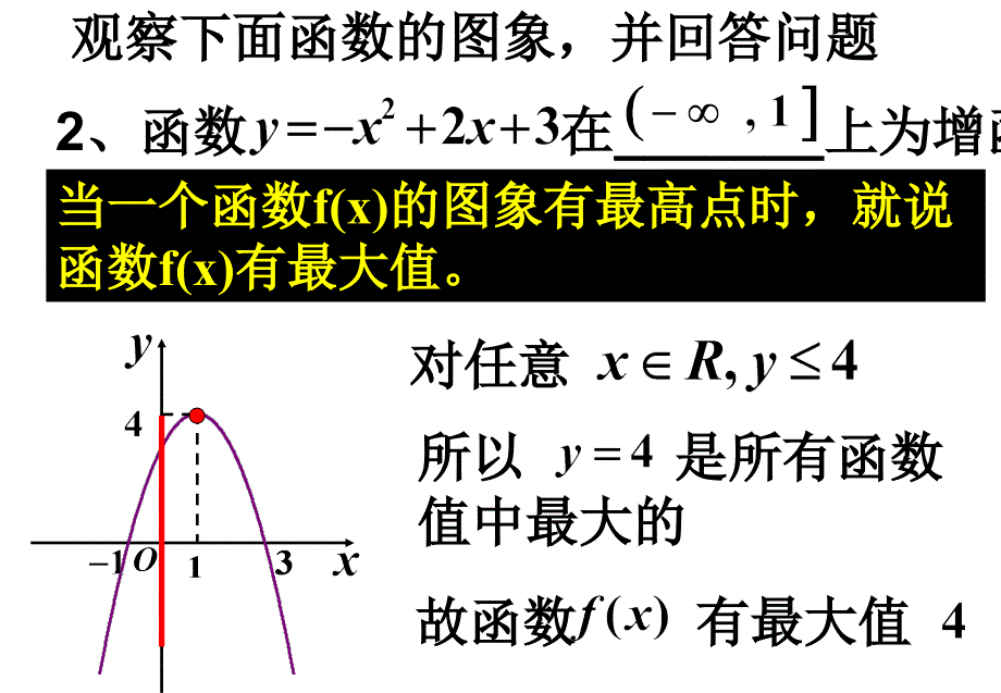 函数的最大最小值2课件_第3页