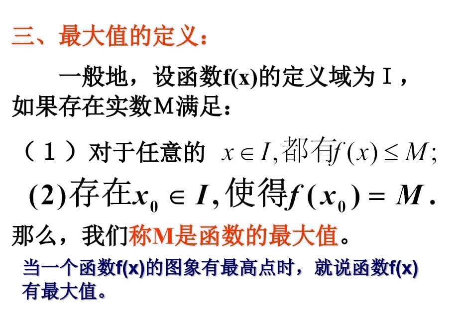 函数的最大最小值2课件_第5页