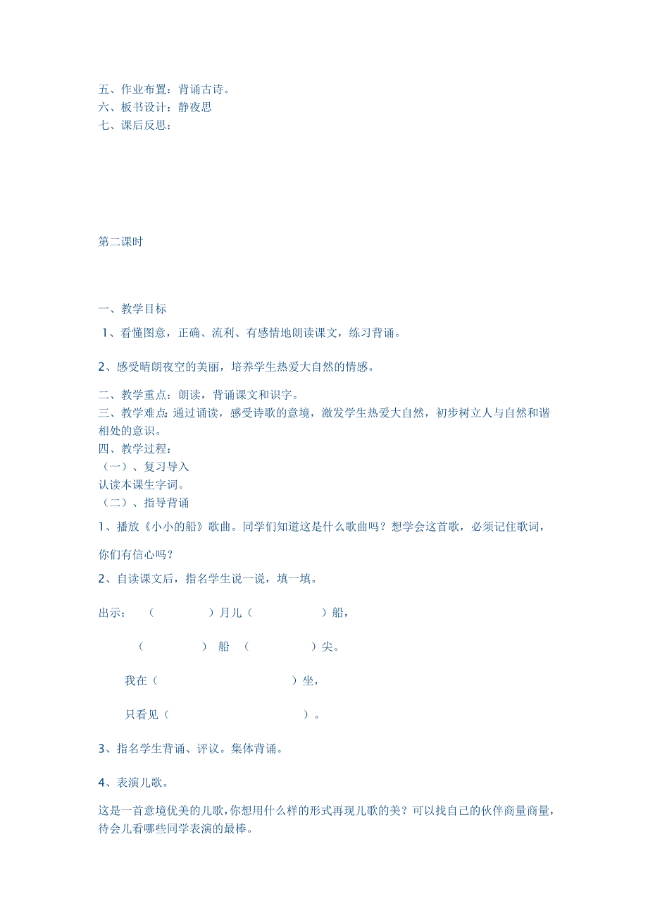 7小小的船教学设计.doc_第3页