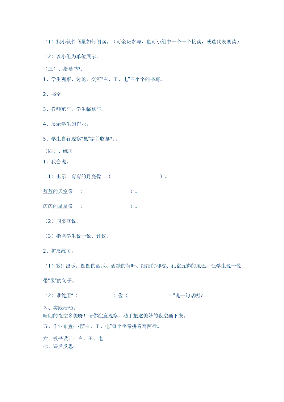 7小小的船教学设计.doc_第4页